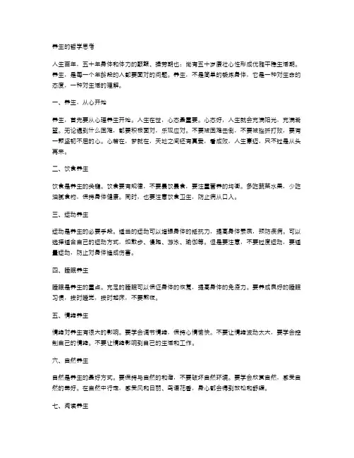 养生的哲学思考