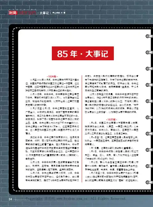85年·大事记