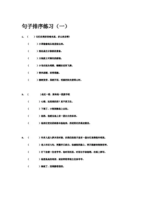 句子排序练习题
