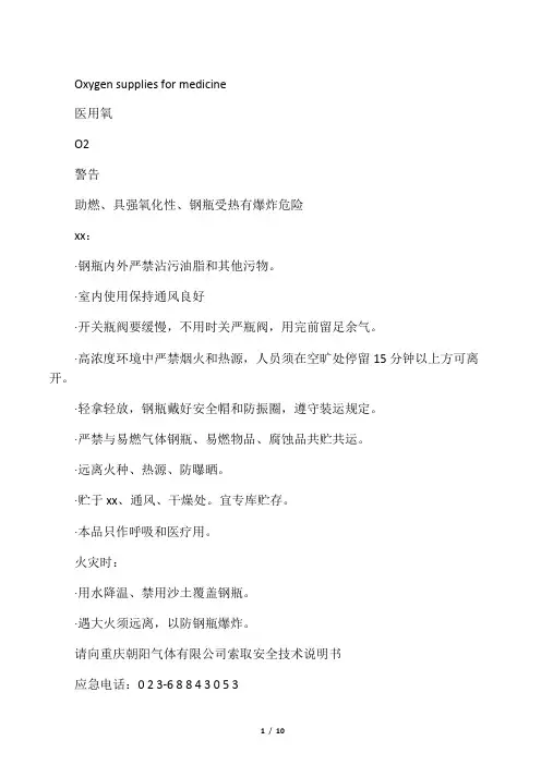 医用氧说明书