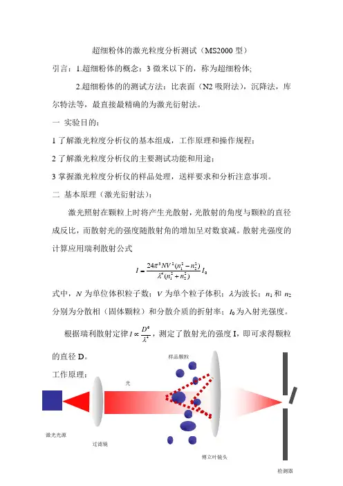 MS2000激光粒度分析仪-讲义