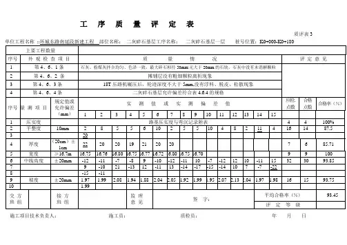 工序质量评定表