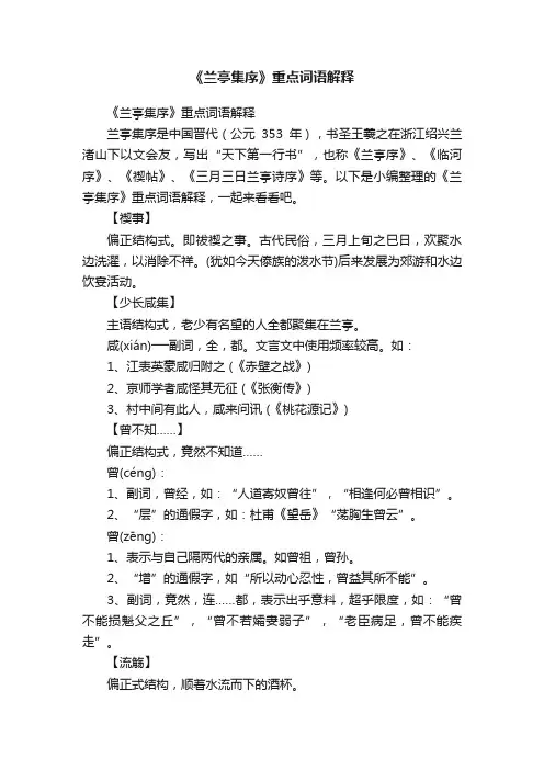 《兰亭集序》重点词语解释