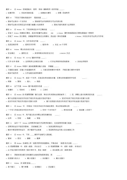 计算机应用基础(二)作业2