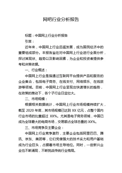 网吧行业分析报告