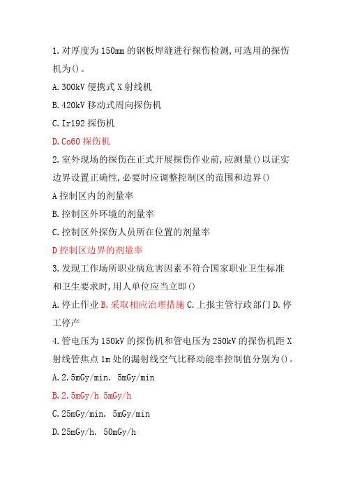 2022年广东省放射工作人员培训及考核试题