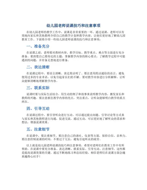 幼儿园老师说课技巧和注意事项