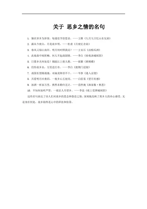 关于 思乡之情的名句