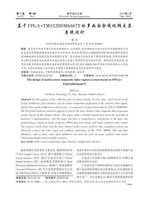 基于FPGATMS320DM6467T的多画面合成视频采集系统设计