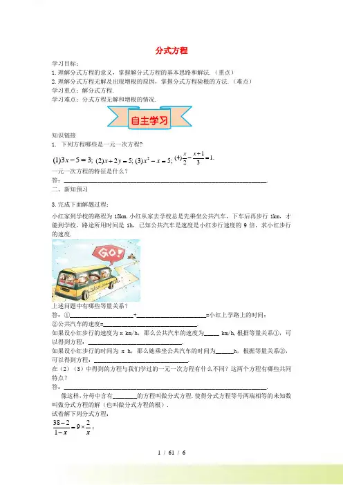 2022秋八年级数学上册第十二章分式和分式方程12.4分式方程学案新版冀教版
