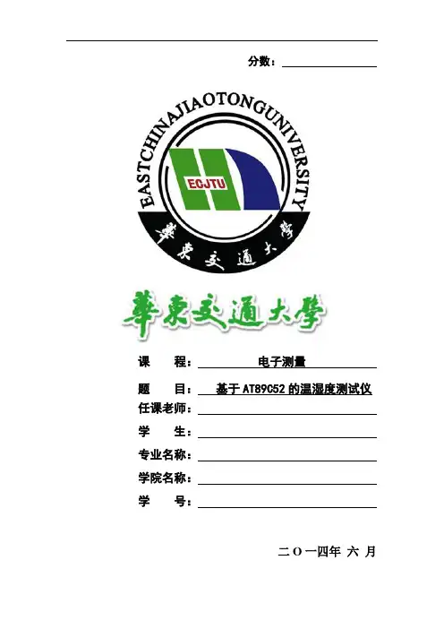 基于AT89752单片机的SHT11温湿度测试仪 (正式)