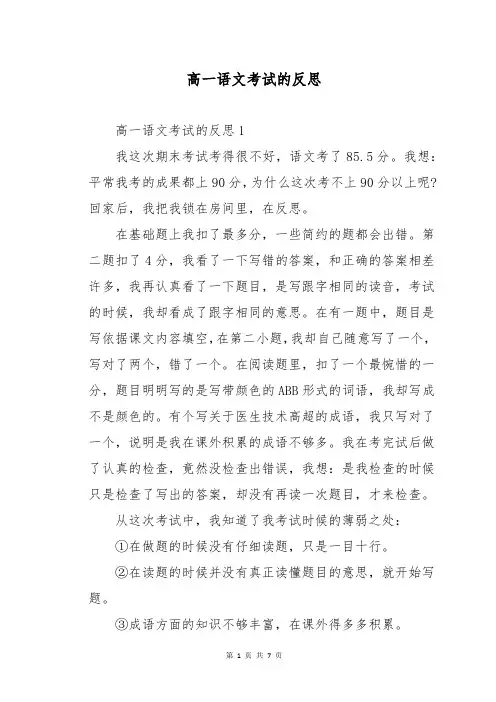 高一语文考试的反思