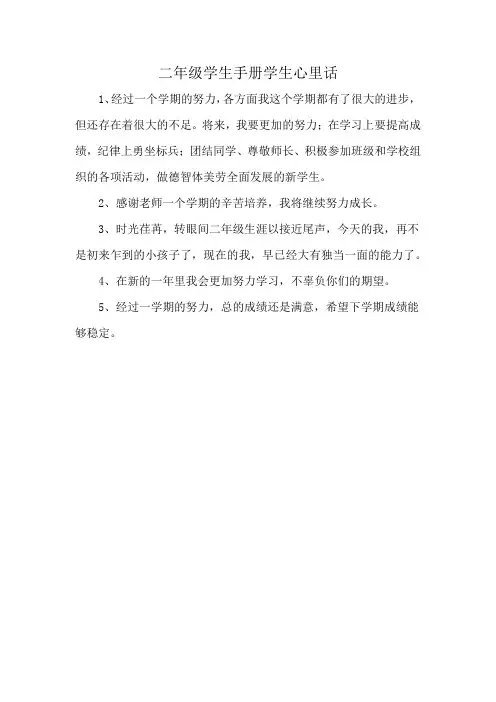 二年级学生手册学生心里话