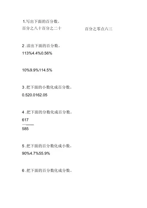 百分数的认识专项练习题68