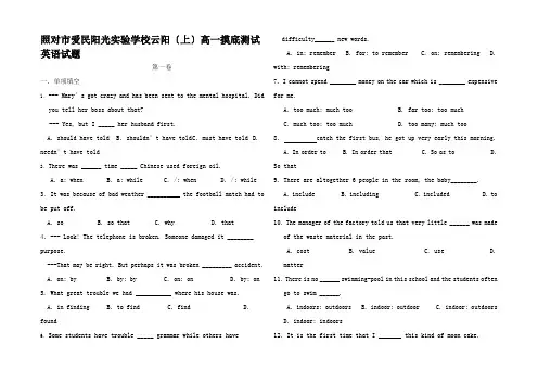 高一英语上学期摸底考试试题高一全册英语试题