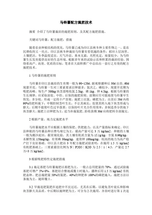 马铃薯配方施肥技术