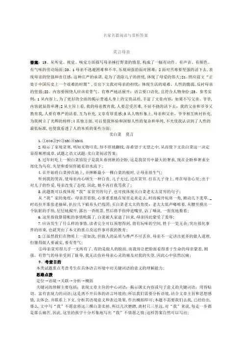 名家名篇阅读与赏析答案