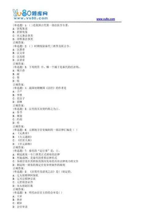 东师中国法制史18春在线作业2