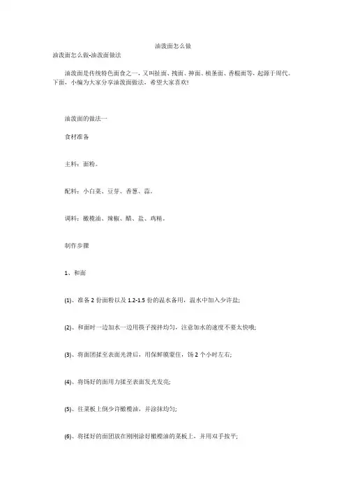 油泼面怎么做