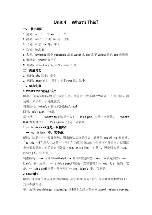 (新)陕旅版英语三年级上册Unit 4 知识清单