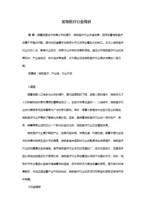 宠物医疗行业现状
