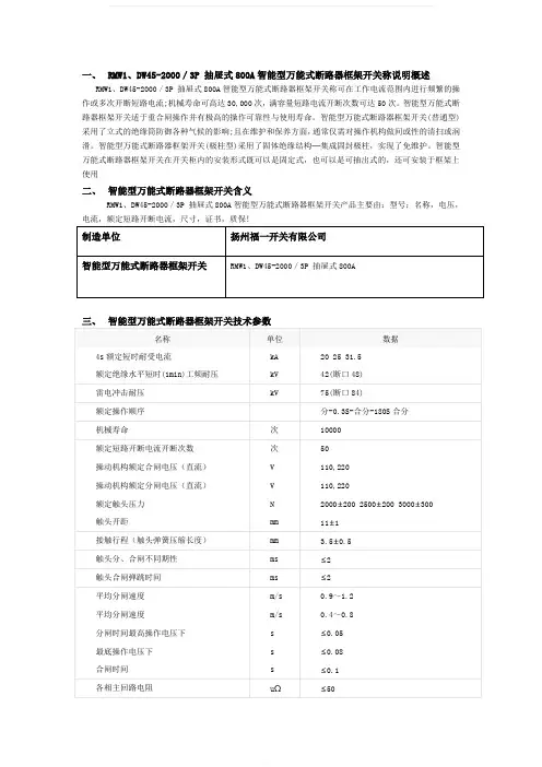 智能型万能式断路器框架开关RMW1、DW45-2000／3P-抽屉式800A简介