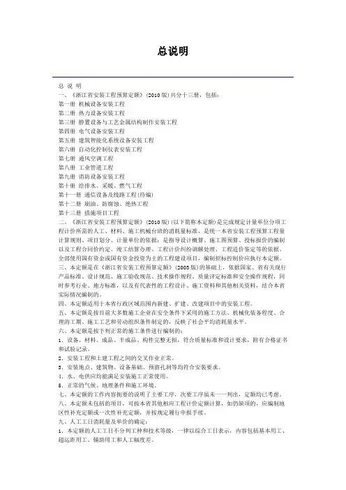 浙江省安装工程预算定额(2010)总说明