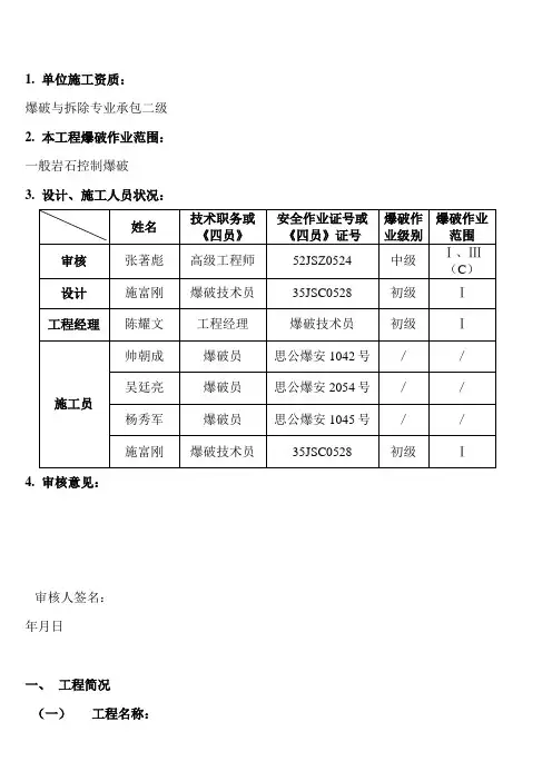高边坡爆破施工组织