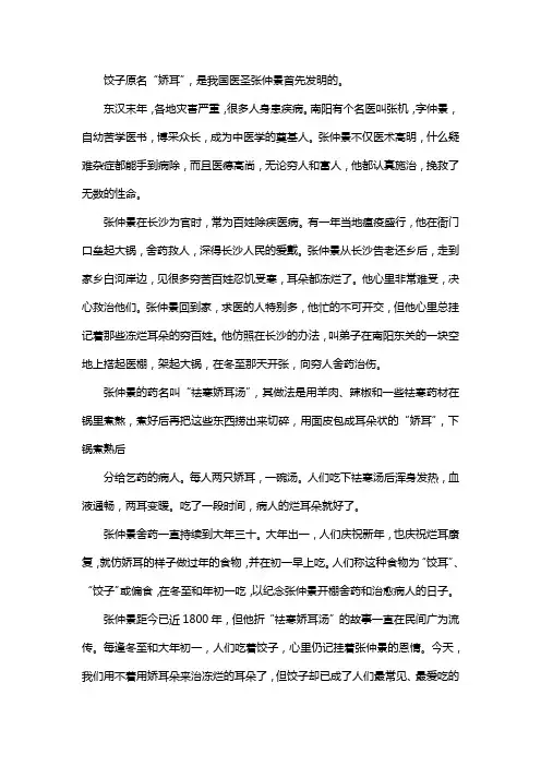 中国寓言故事 饺子