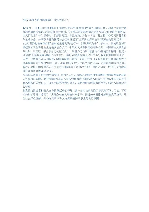 2017年世界防治麻风病日