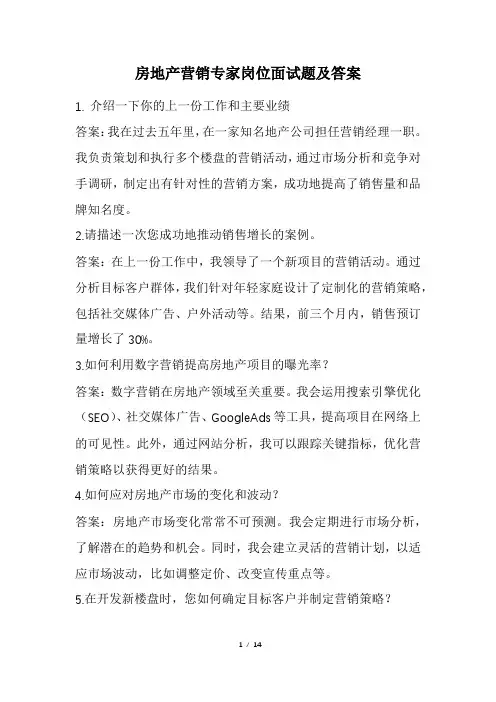 房地产营销专家岗位面试题及答案(经典版)