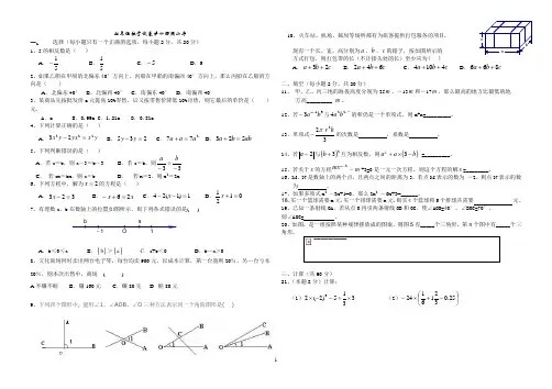 七年级上册数学试卷第十四周小考