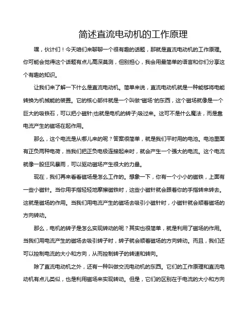 简述直流电动机的工作原理