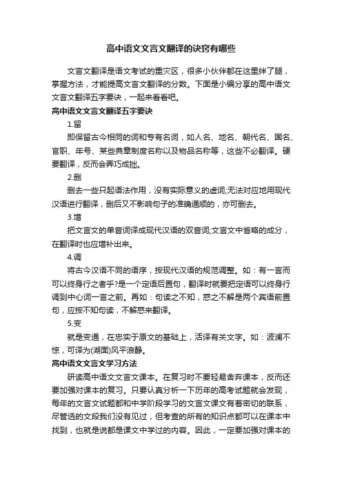 高中语文文言文翻译的诀窍有哪些