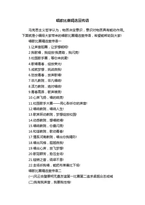 唱歌比赛精选宣传语