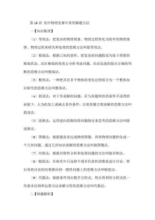 初中物理竞赛中常用解题方法