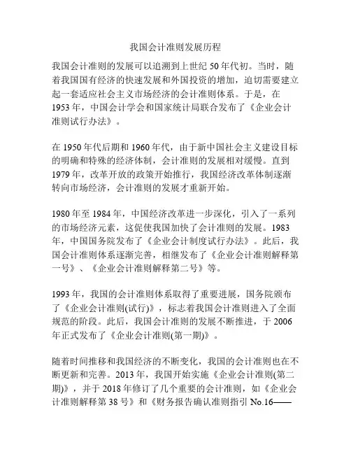 我国会计准则发展历程