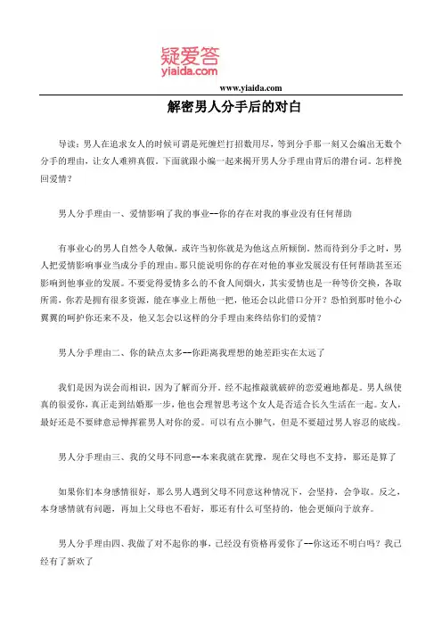解密男人分手后的对白