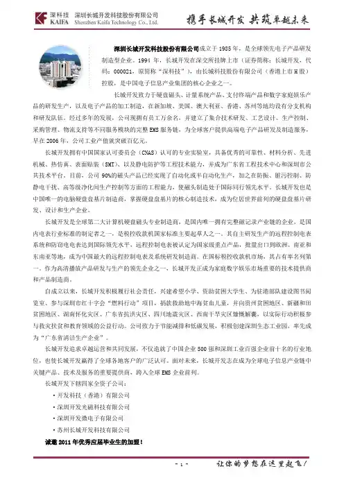 深圳长城开发科技股份有限公司成立于1985年,是全球领先电子产品研...
