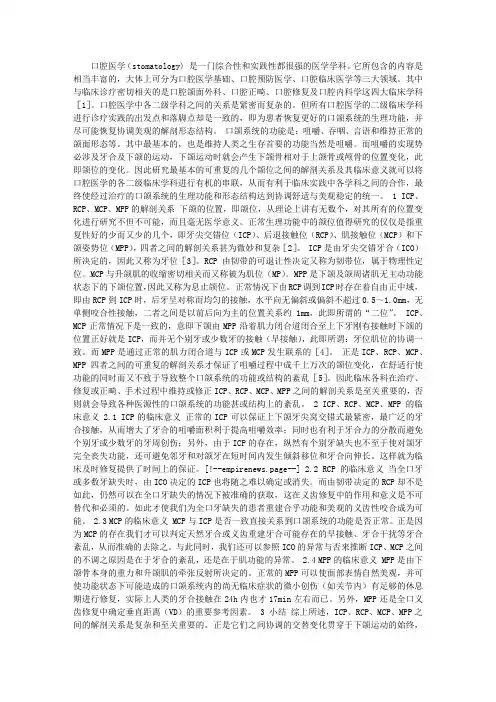 四种基本颌位的解剖关系与临床意义