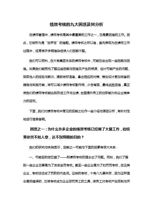绩效考核的困惑及其分析