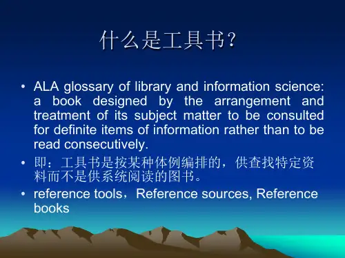 工具书概述ppt课件