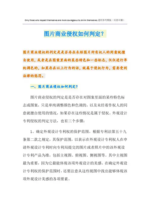 图片商业侵权如何判定？