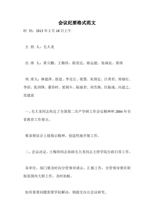会议纪要格式范文 3