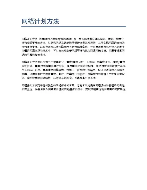 网络计划方法