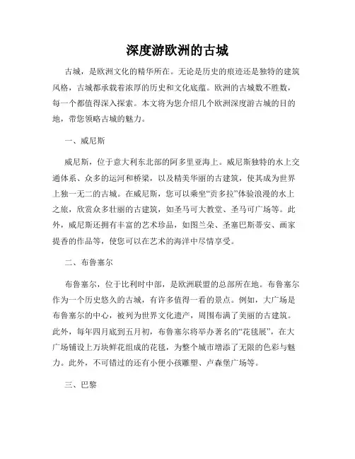 深度游欧洲的古城