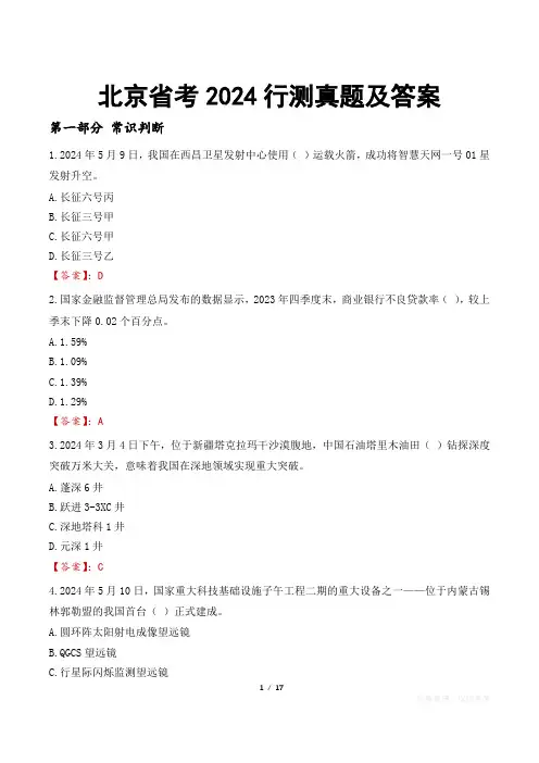 北京省考2024行测真题及答案