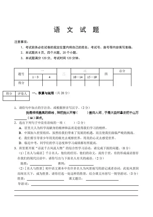 七年级语文竞赛试题(参考答案及评分标准)