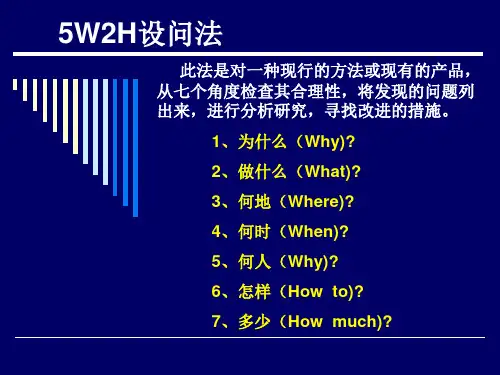 5W2H工作方法