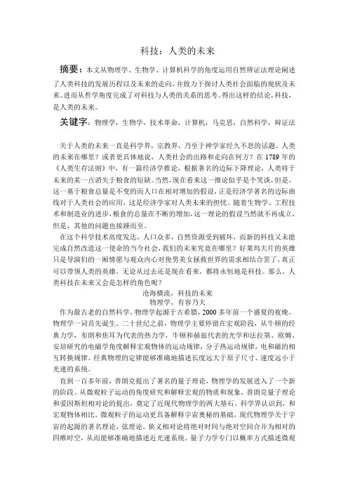 自然辩证法